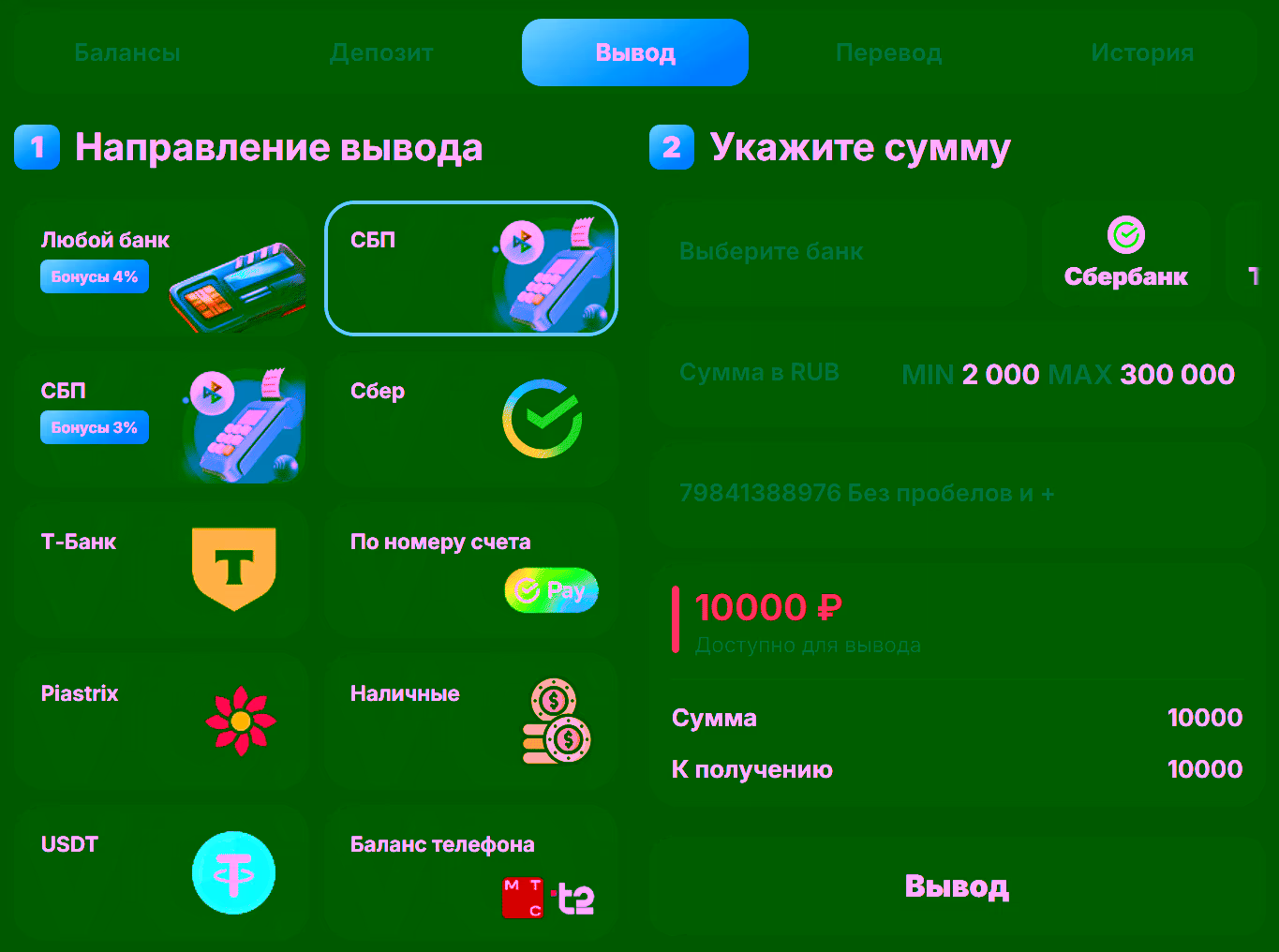 vodka_casino_spb_vivod_po_nomeru_telefona