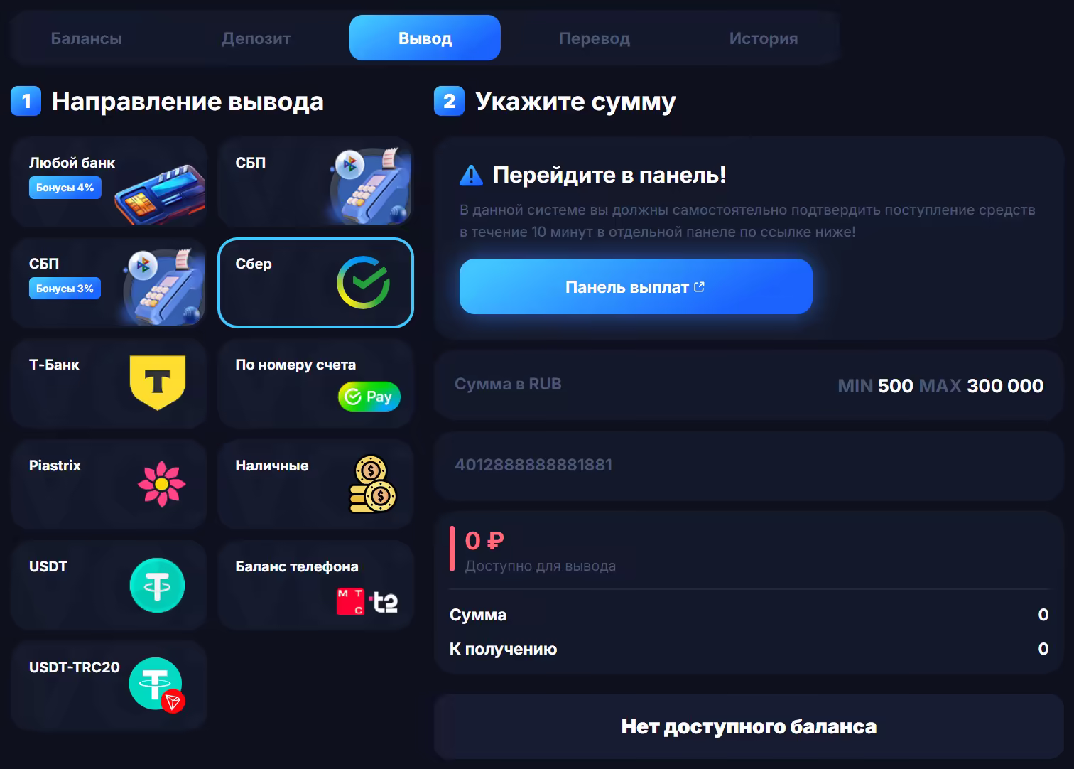 Withdrawal to Sberbank from Vodka Casino account Withdrawal_to_Sberbank_from_Vodka_Casino_account